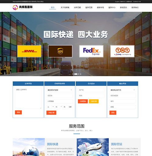 深圳国际货运代理公司网站