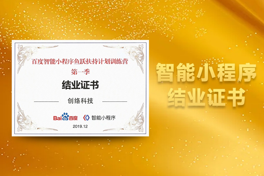 百度智能小程序首季结业证书