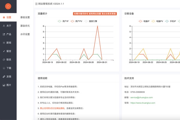 视频演示网站后台如何发布及管理产品等多页型栏目