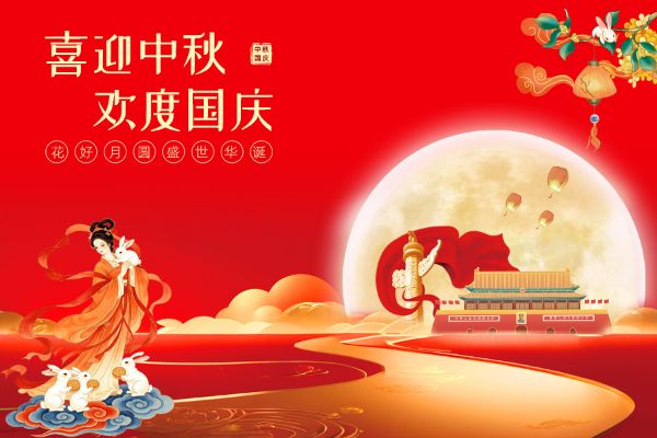 关于创络科技2026年中秋节、国庆节放假安排的通知