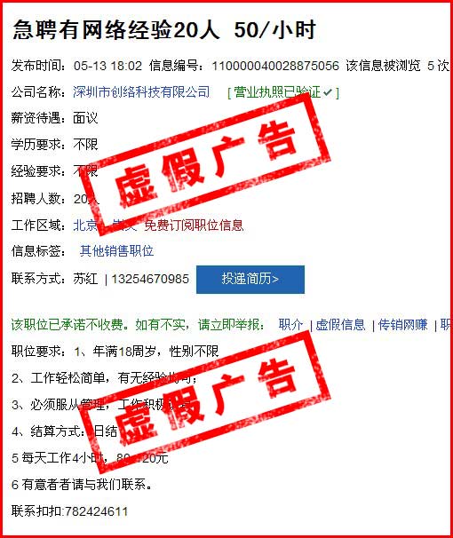 警惕各种兼职/刷任务/网赚骗局