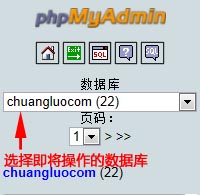 选择需要操作的数据库
