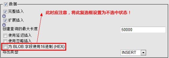 取消【为BLOB字段使用16进制（HEX）】的复选框