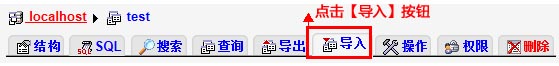 在右边点击【导入】按钮
