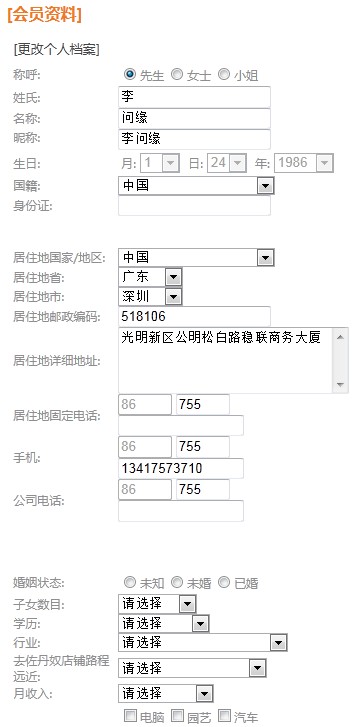 注册会员时要填写的信息很繁琐