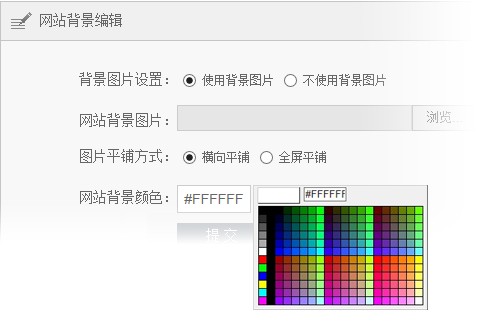 怎样通过后台修改网站的背景图片