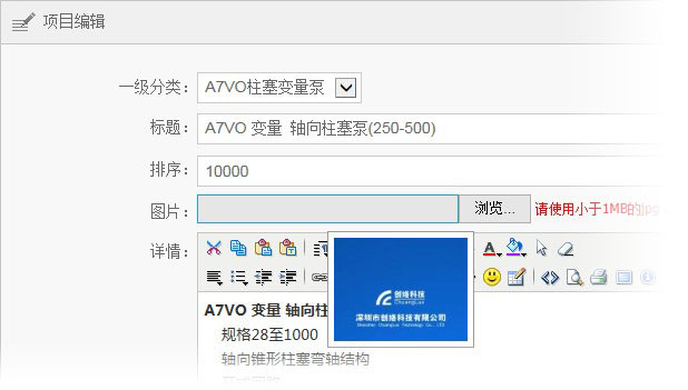 编辑产品时鼠标悬停于图片控件时提示产品缩略图
