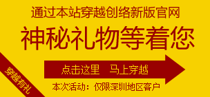 全深圳穿越来客新建网站有礼30天