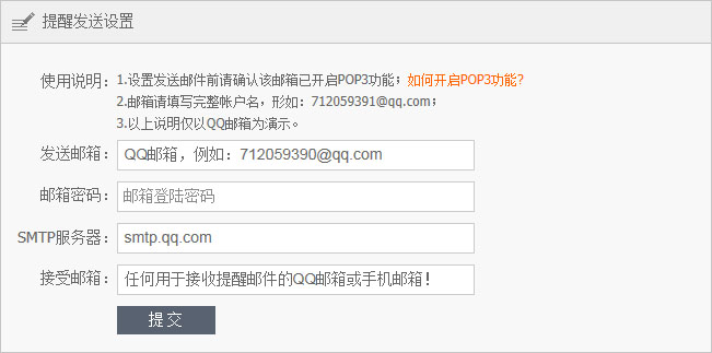 QQ邮箱设置自动提醒方法