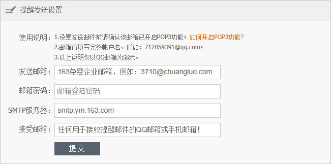 163免费企业邮箱设置提醒功能的方法