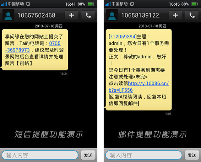 网站新留言的短信提醒和邮件到达提醒对比