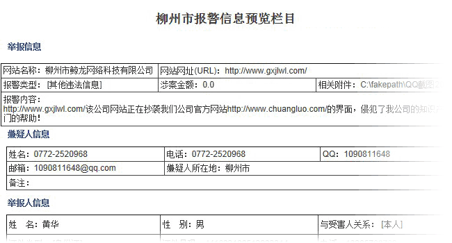 举报柳州地区网站抄袭者