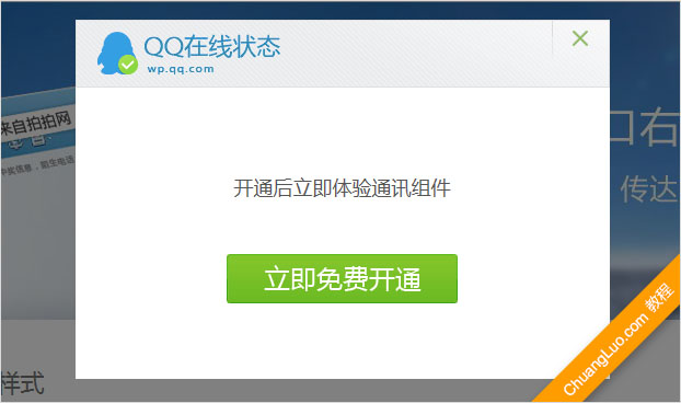 解决QQ未启用：免费开通
