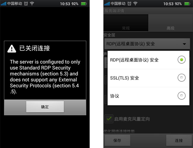 解决手机APP连接远程服务器桌面出错