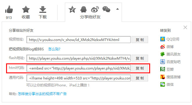 获得分享视频代码