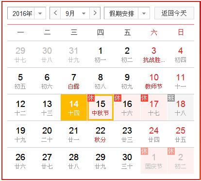 创络关于2016年9月中秋节放假通知