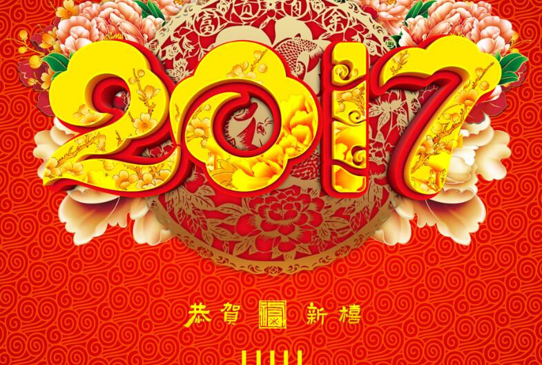 创络科技2017年元旦放假安排