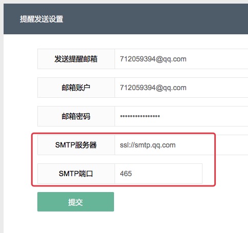 修改邮箱端口和SMTP协议