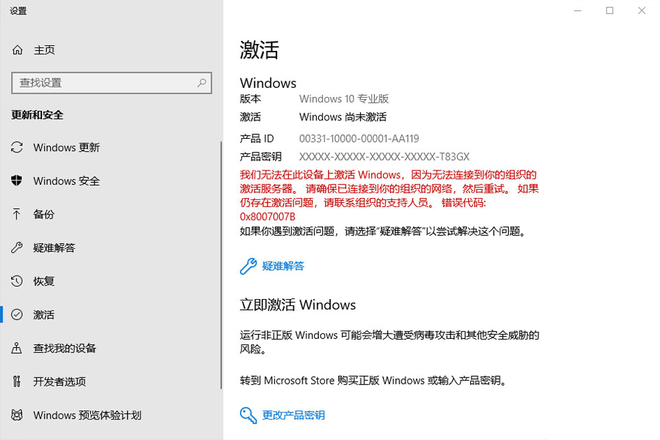 解决Windows 10更换新的SSD固态硬盘后无法激活