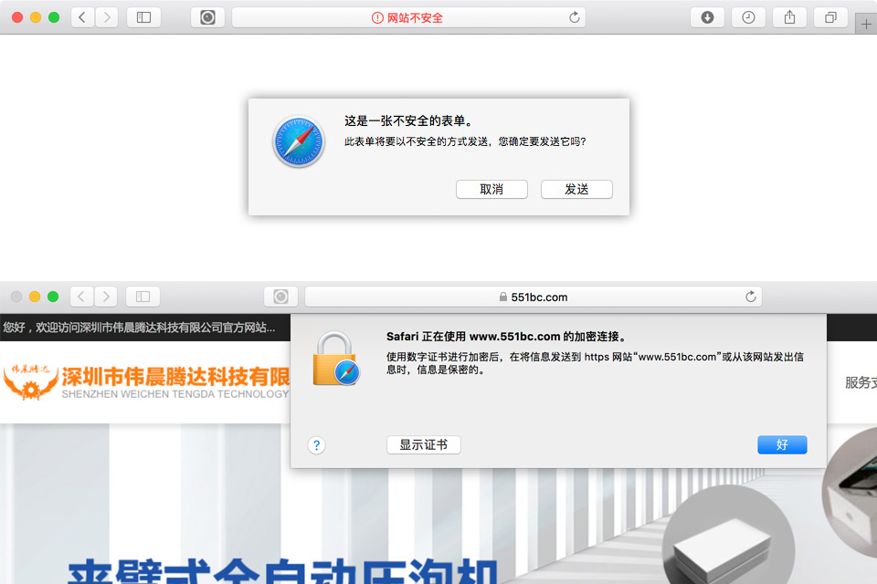 苹果浏览器Safari对HTTP和HTTPS的提示