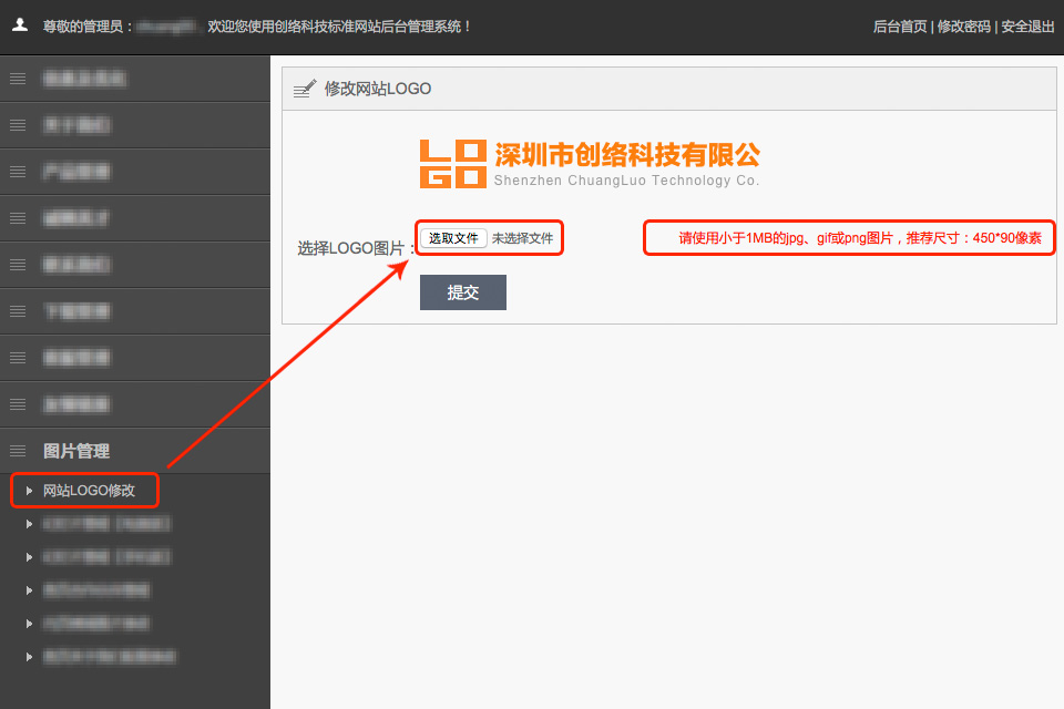 如何在后台修改网站LOGO标志