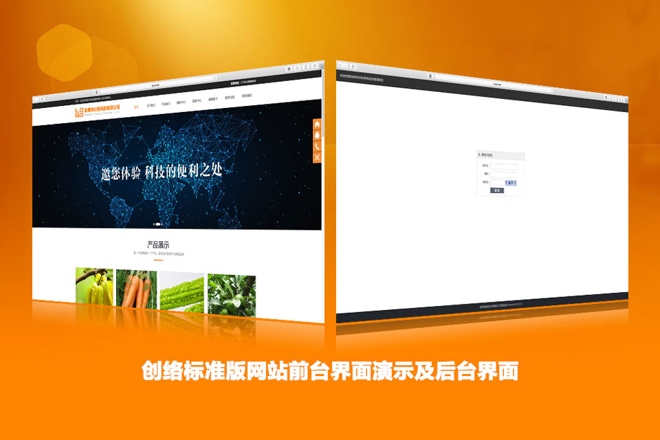 创络标准版网站