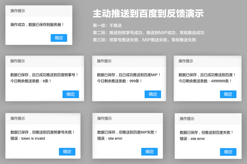 百度自动推送的业务逻辑