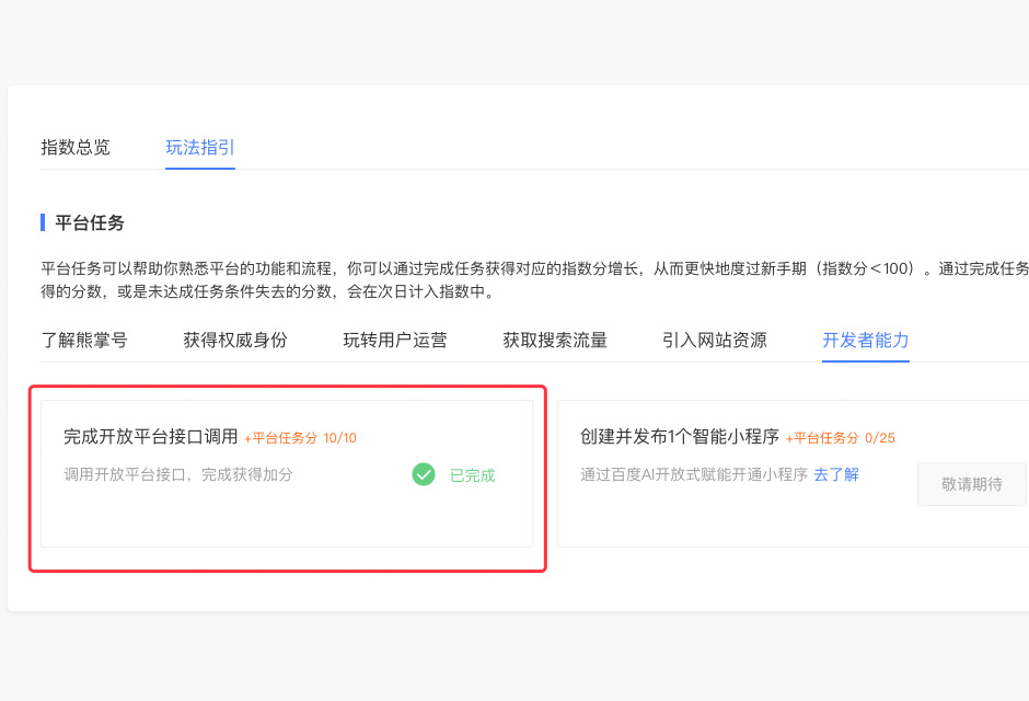 熊掌号开放平台接口调用任务