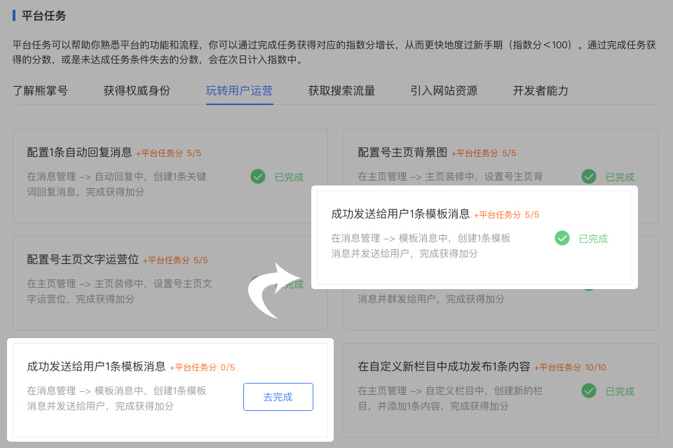怎样完成熊掌号成功发送给用户1条模板消息的任务