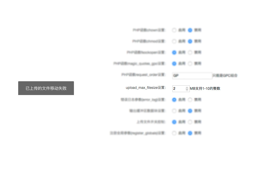 远程服务器上PHP超大文件切片上传失败