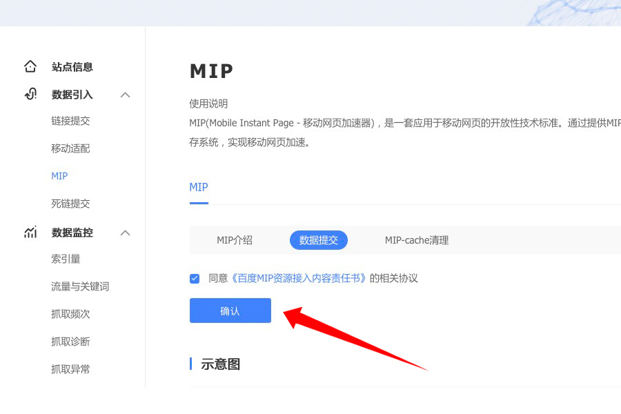 近期网站新增URL推送到MIP失败的说明