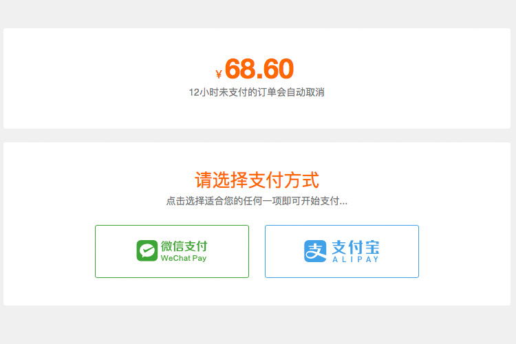 PHP网站集成支付宝和微信多种支付方式的实现思路