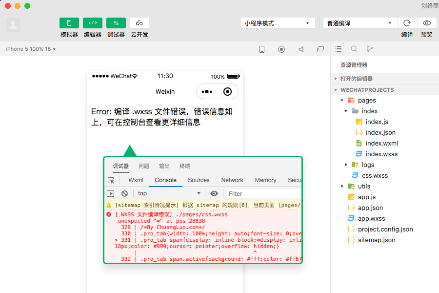 Error：编译.wxss文件错误却没有错误详情