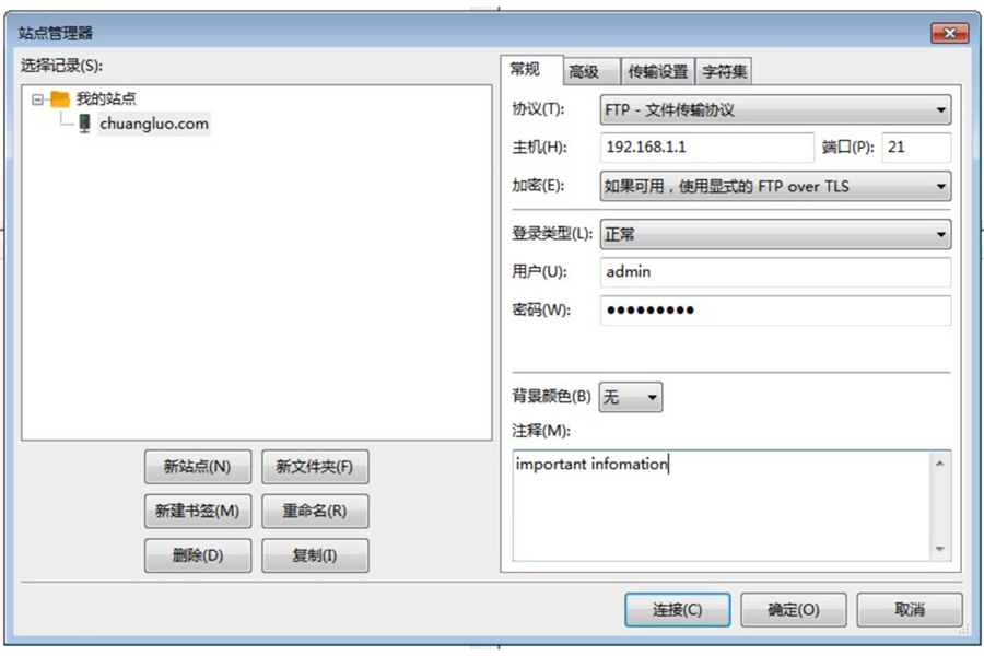 在FileZilla中新建一个站点