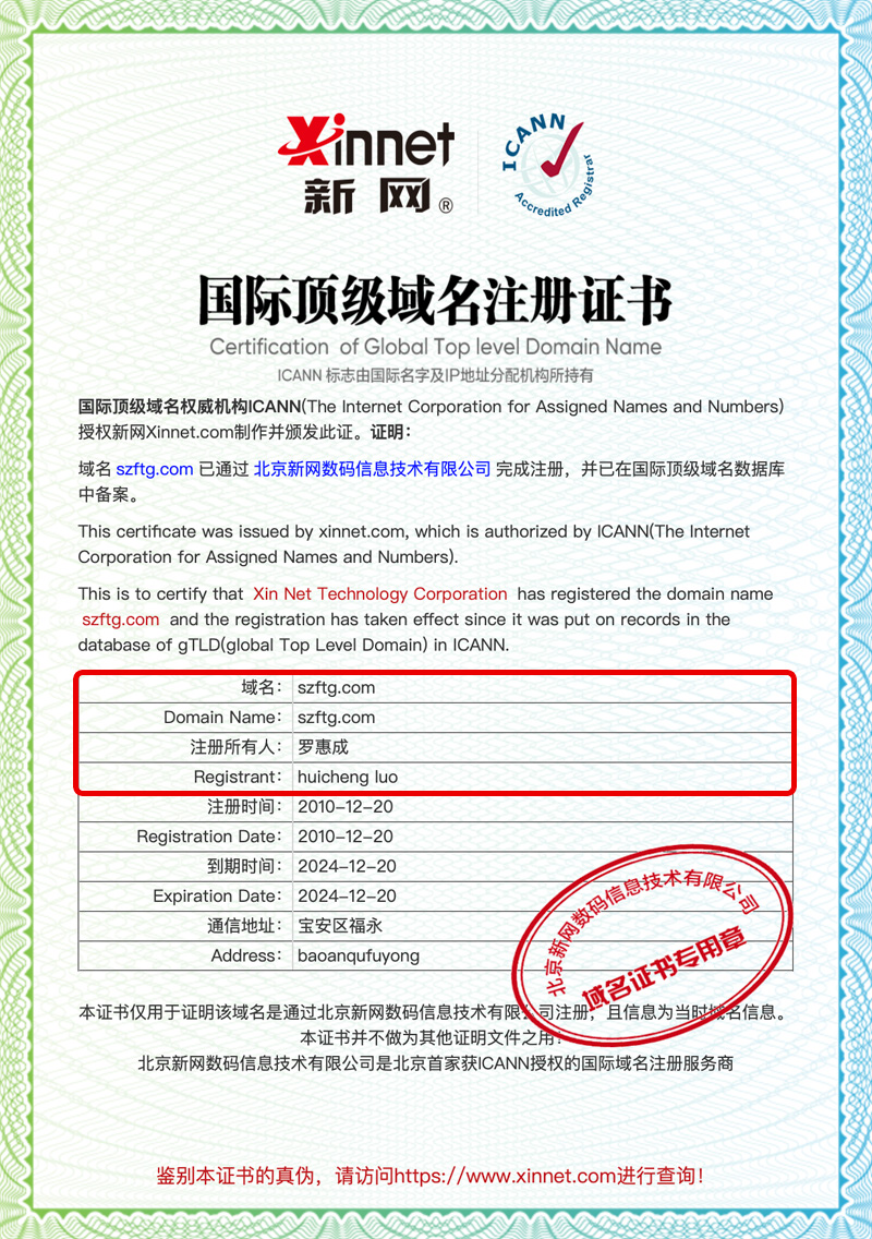 深圳宝安通运达物流注册国际域名szftg.com