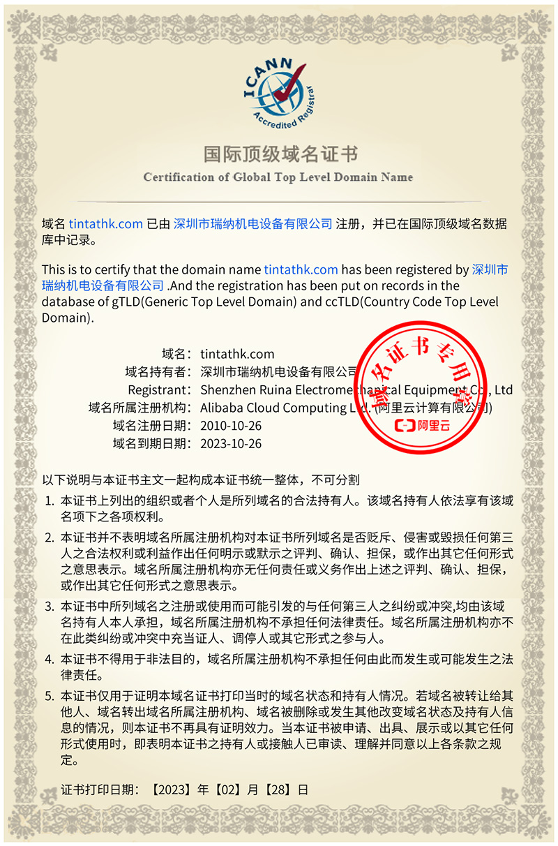 深圳南山瑞纳机电注册国际域名tintathk.com