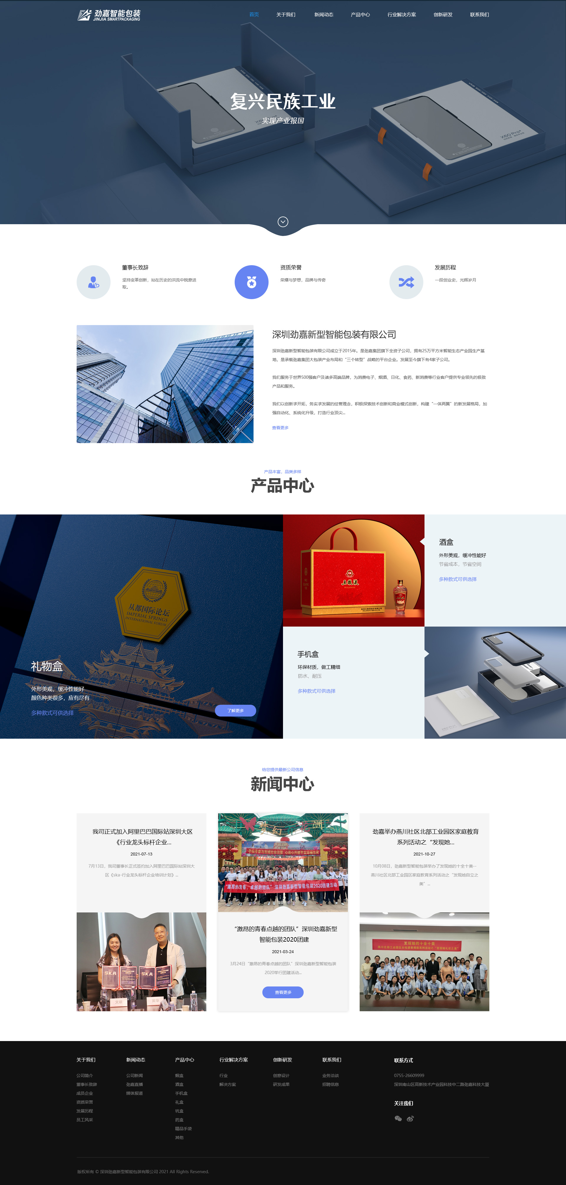 包装行业网站设计案例效果